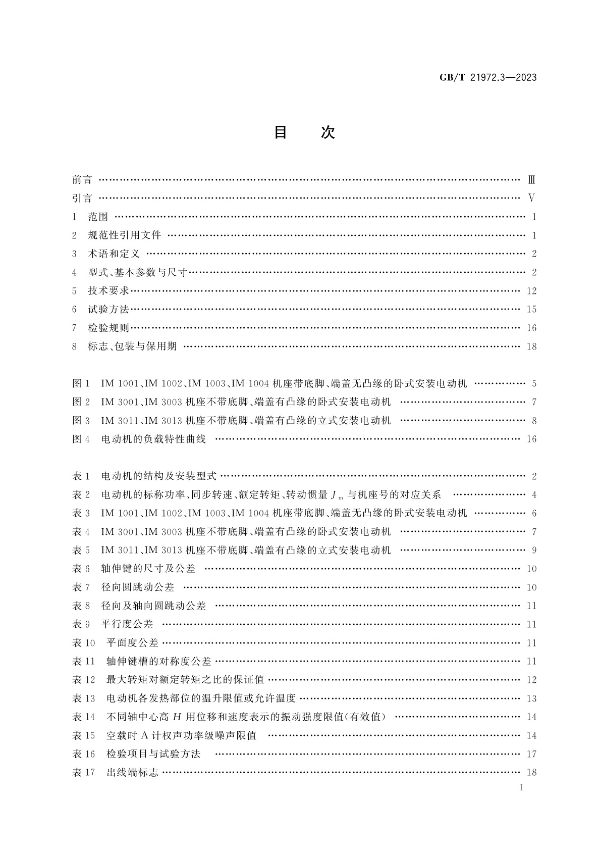 GB/T 21972.3-2023 起重及冶金用变频调速三相异步电动机技术条件　第3部分：YZP系列起重及冶金用变频调速三相异步电动机(离心风机冷却)(机座号100～400)