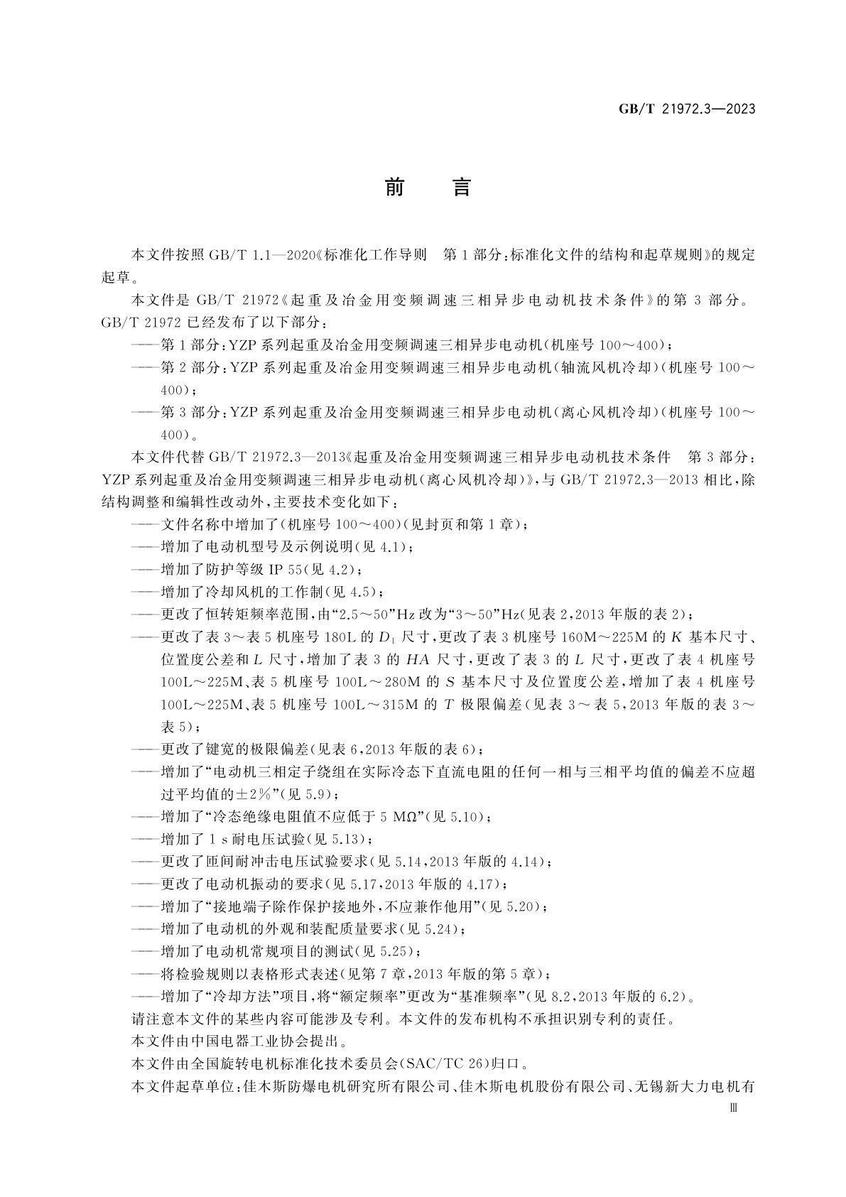 GB/T 21972.3-2023 起重及冶金用变频调速三相异步电动机技术条件　第3部分：YZP系列起重及冶金用变频调速三相异步电动机(离心风机冷却)(机座号100～400)