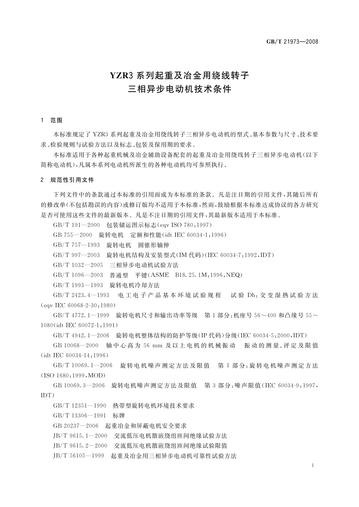 GB/T 21973-2008 YZR3系列起重及冶金用绕线转子三相异步电动机技术条件