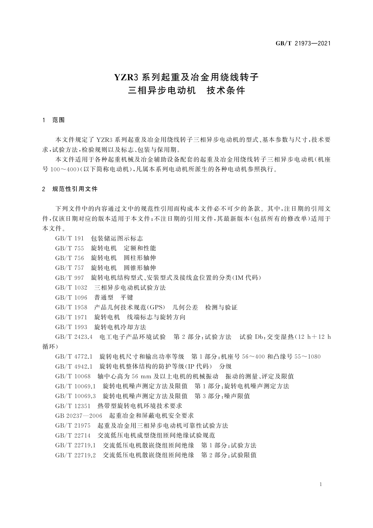 GB/T 21973-2021 YZR3系列起重及冶金用绕线转子三相异步电动机　技术条件