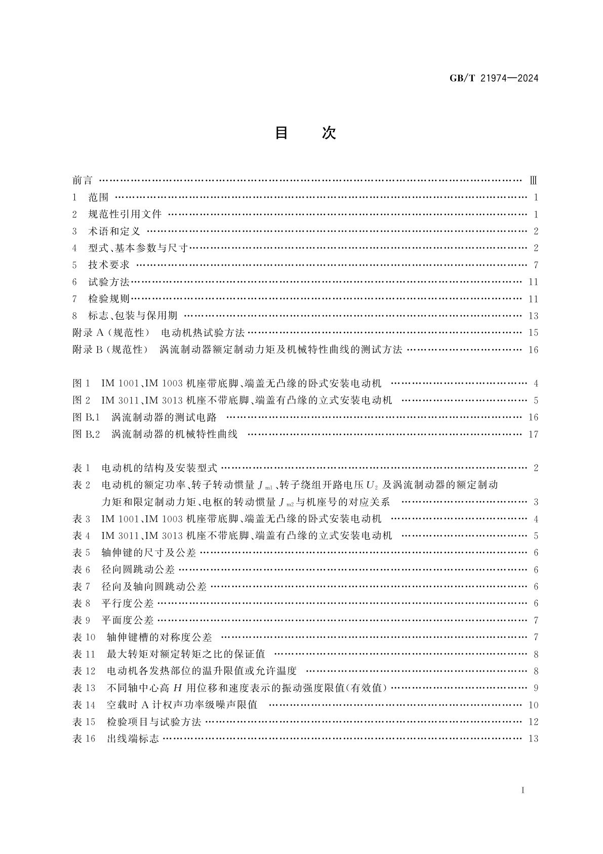 GB/T 21974-2024 YZRW系列起重及冶金用涡流制动绕线转子三相异步电动机　技术规范(机座号112～315)