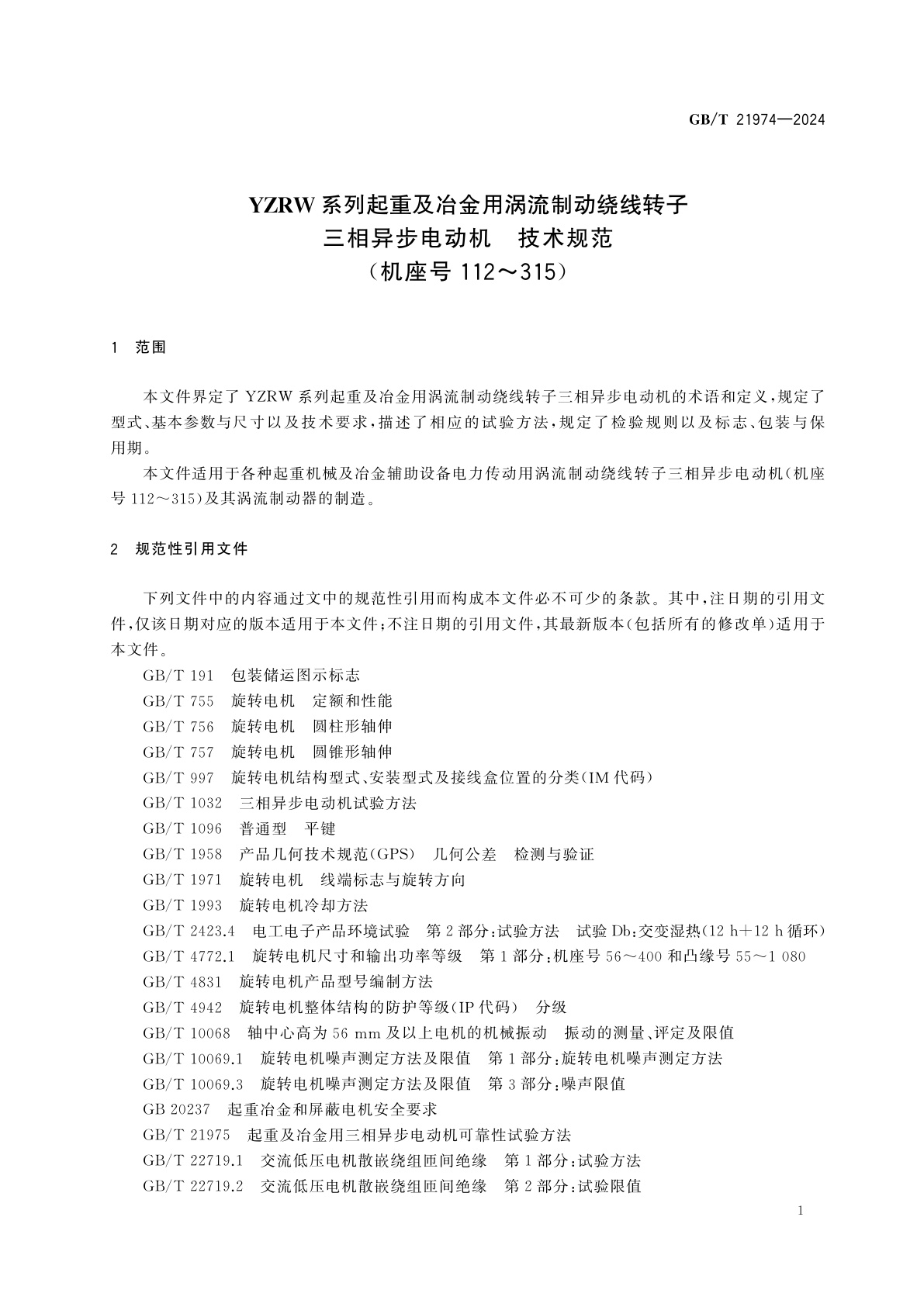 GB/T 21974-2024 YZRW系列起重及冶金用涡流制动绕线转子三相异步电动机　技术规范(机座号112～315)