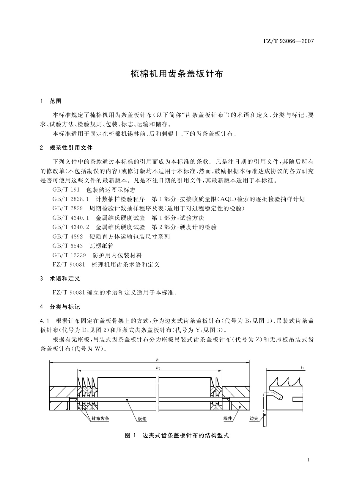 FZ/T 93066-2007 梳棉机用齿条盖板针布