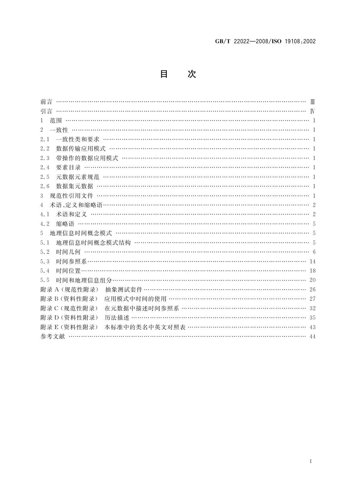 GB/T 22022-2008 地理信息　时间模式