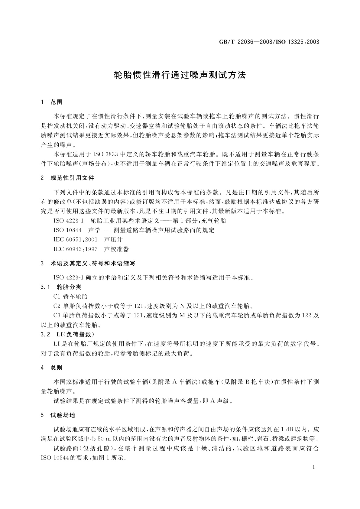 GB/T 22036-2008 轮胎惯性滑行通过噪声测试方法