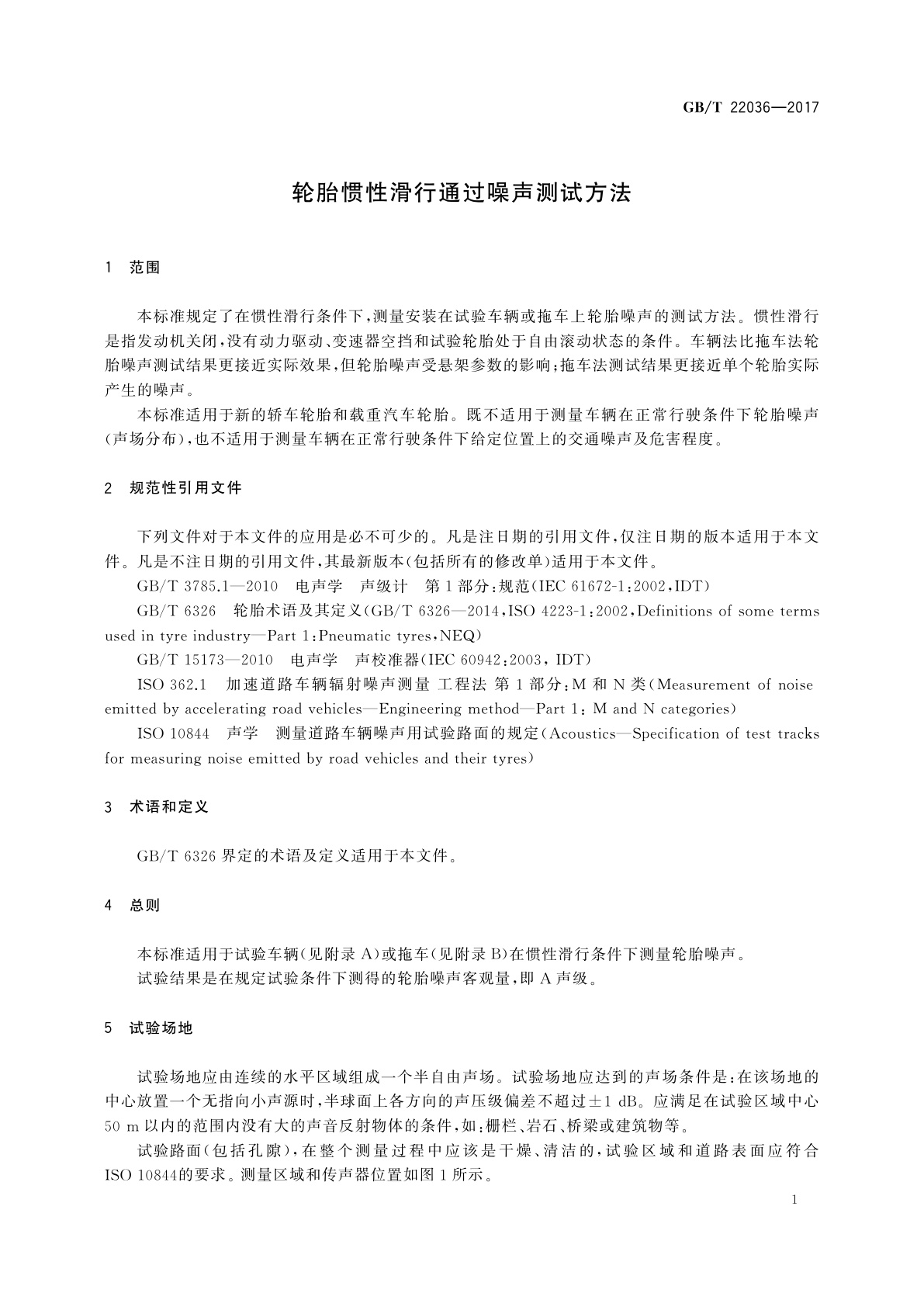 GB/T 22036-2017 轮胎惯性滑行通过噪声测试方法