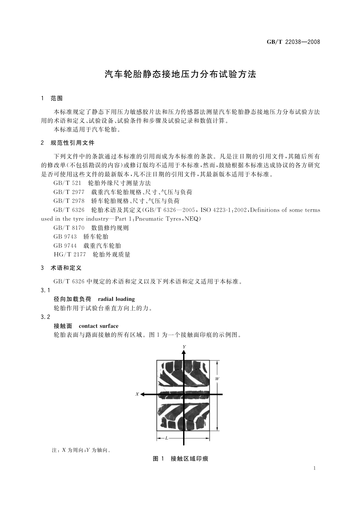 GB/T 22038-2008 汽车轮胎静态接地压力分布试验方法