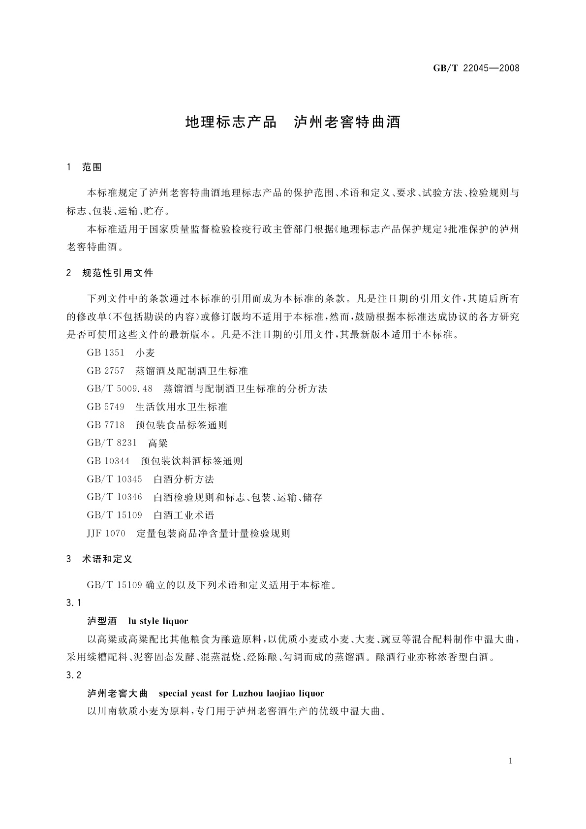 GB/T 22045-2008 地理标志产品　泸州老窖特曲酒