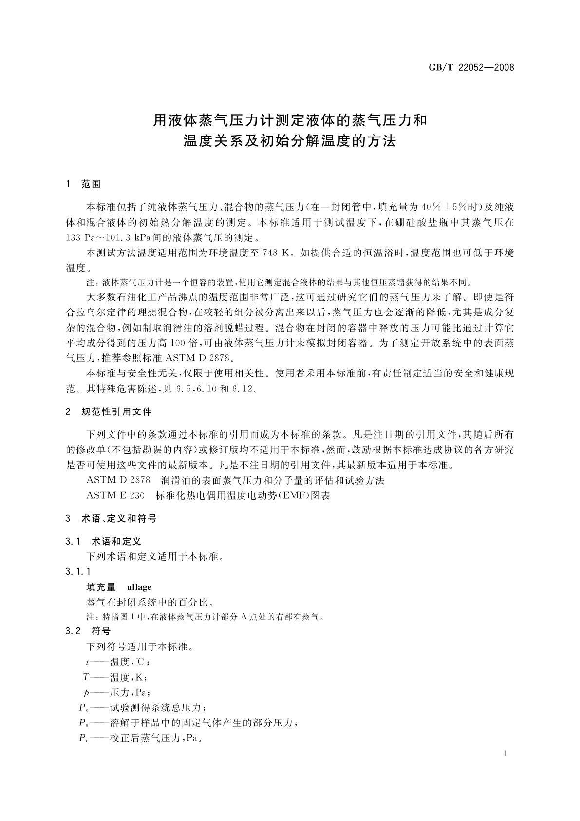 GB/T 22052-2008 用液体蒸气压力计测定液体的蒸气压力和温度关系及初始分解温度的方法