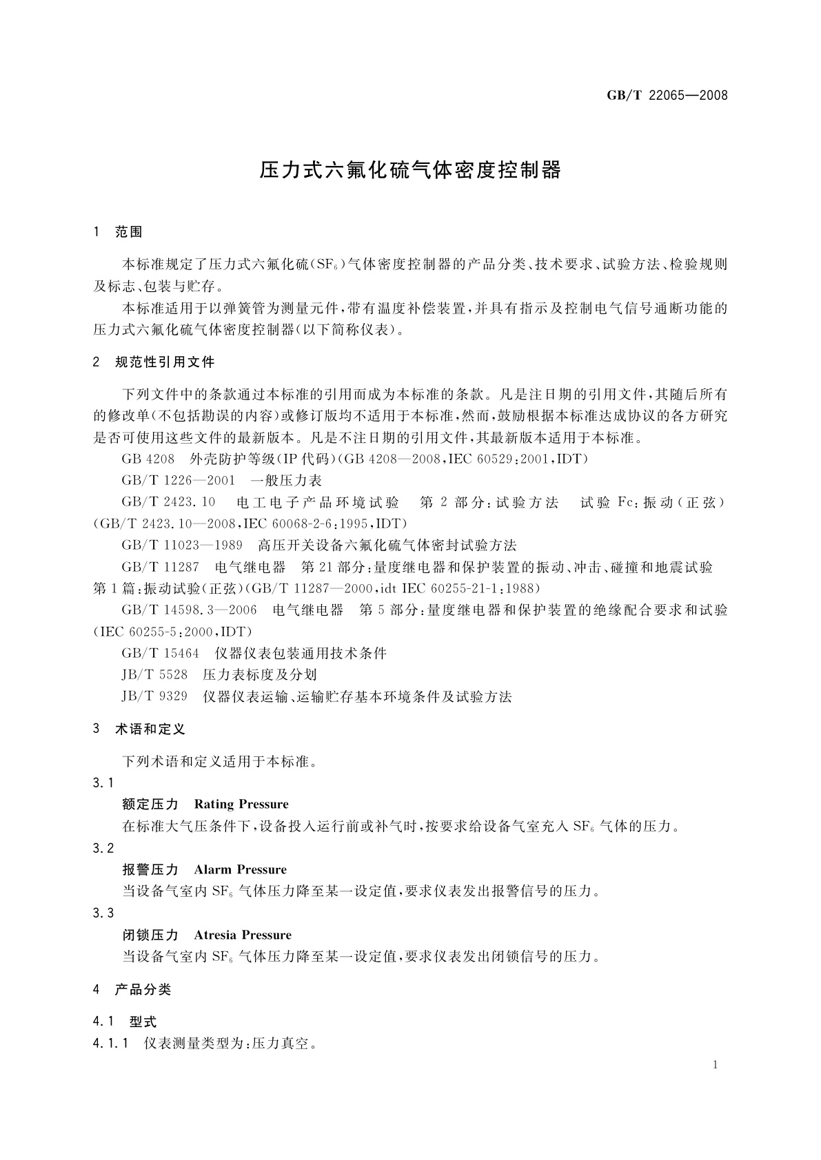 GB/T 22065-2008 压力式六氟化硫气体密度控制器