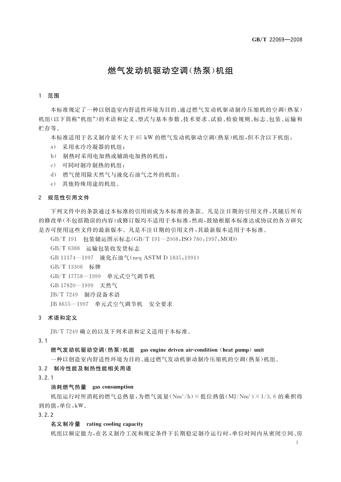 GB/T 22069-2008 燃气发动机驱动空调(热泵)机组