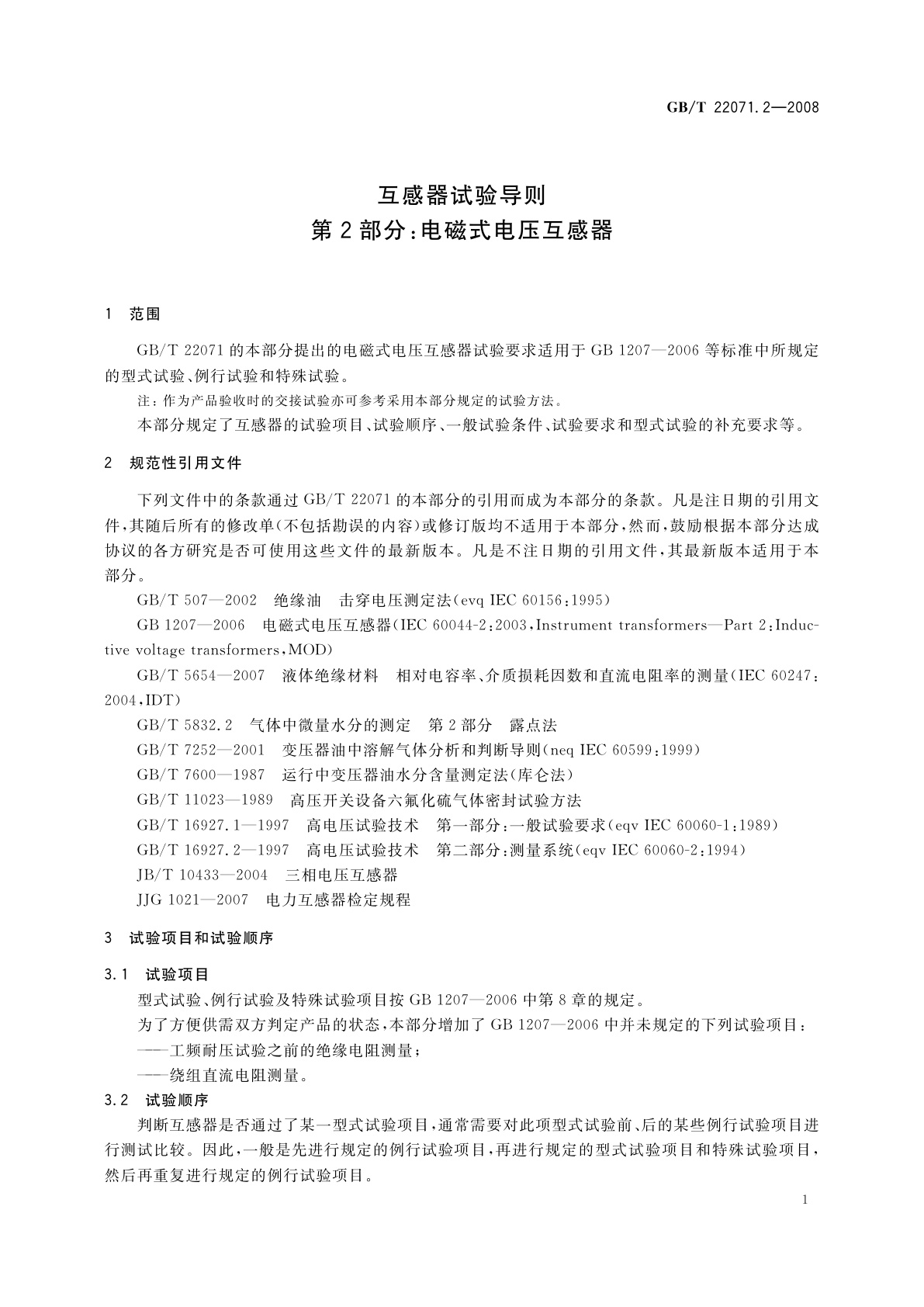 GB/T 22071.2-2008 互感器试验导则　第2部分：电磁式电压互感器