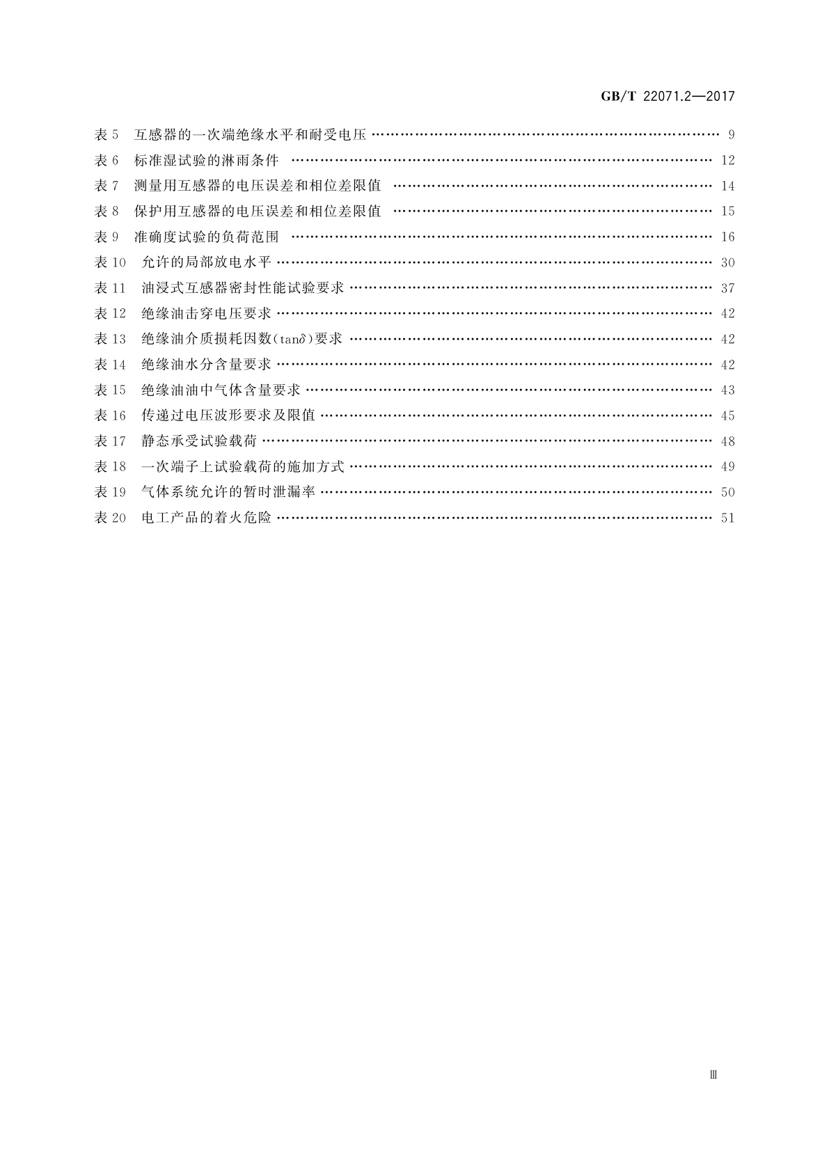 GB/T 22071.2-2017 互感器试验导则　第2部分：电磁式电压互感器