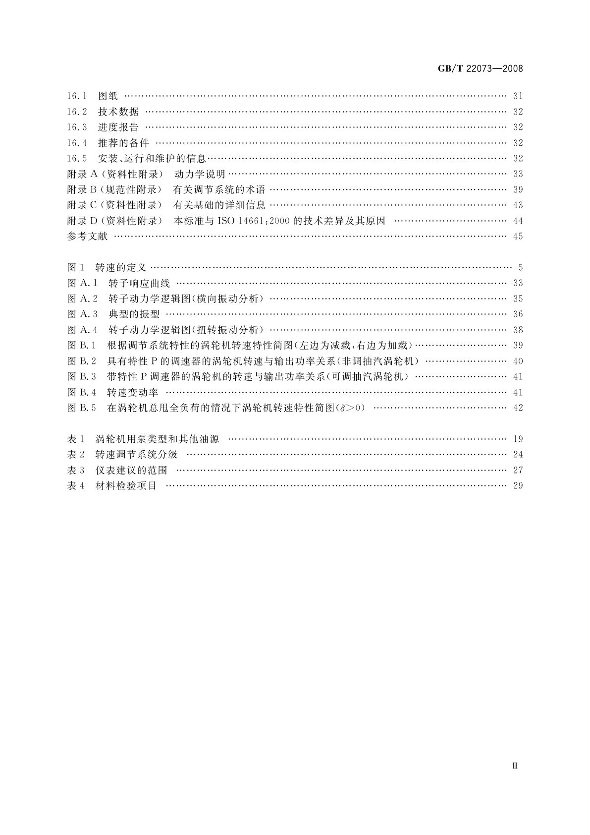 GB/T 22073-2008 工业用途热力涡轮机(汽轮机、气体膨胀涡轮机)　一般要求