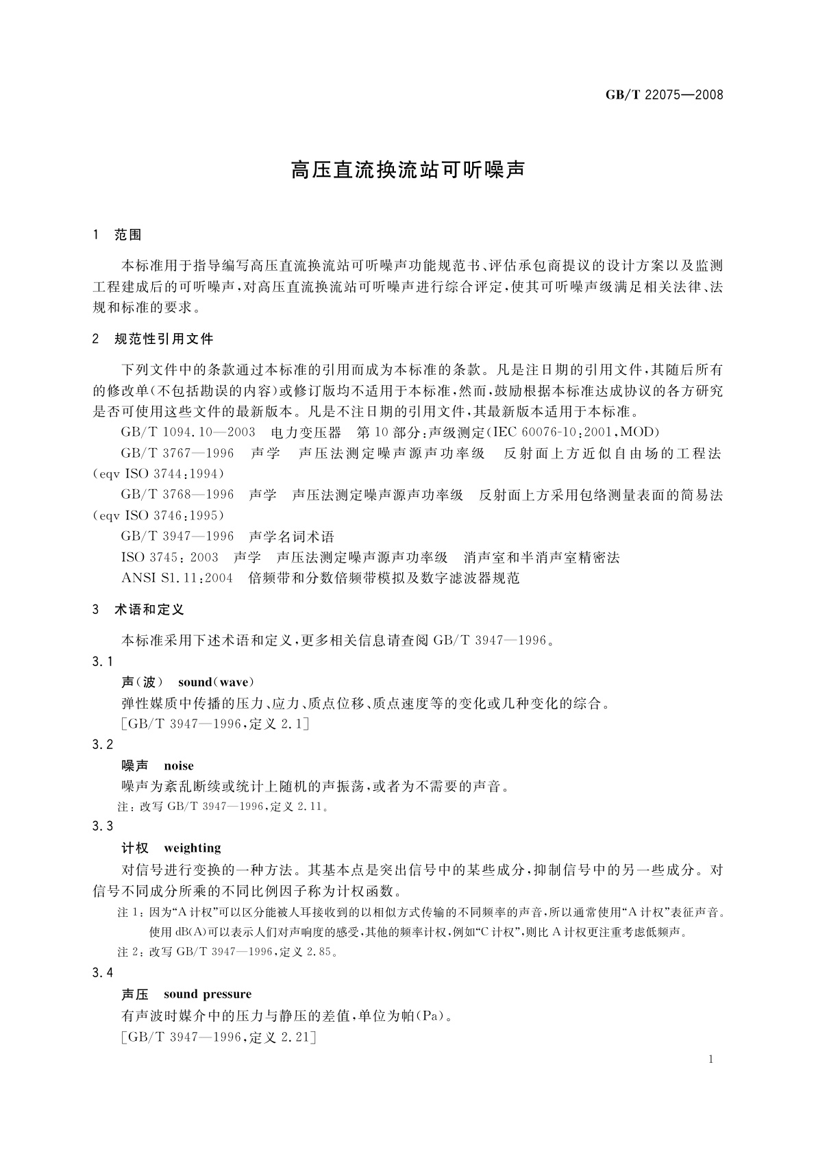 GB/T 22075-2008 高压直流换流站可听噪声