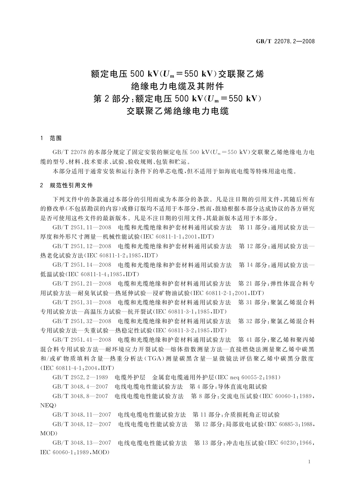 GB/T 22078.2-2008 额定电压500 kV(Um=550 kV)交联聚乙烯绝缘电力电缆及其附件　第2部分：额定电压500 kV(Um=550 kV)交联聚乙烯绝缘电力电缆