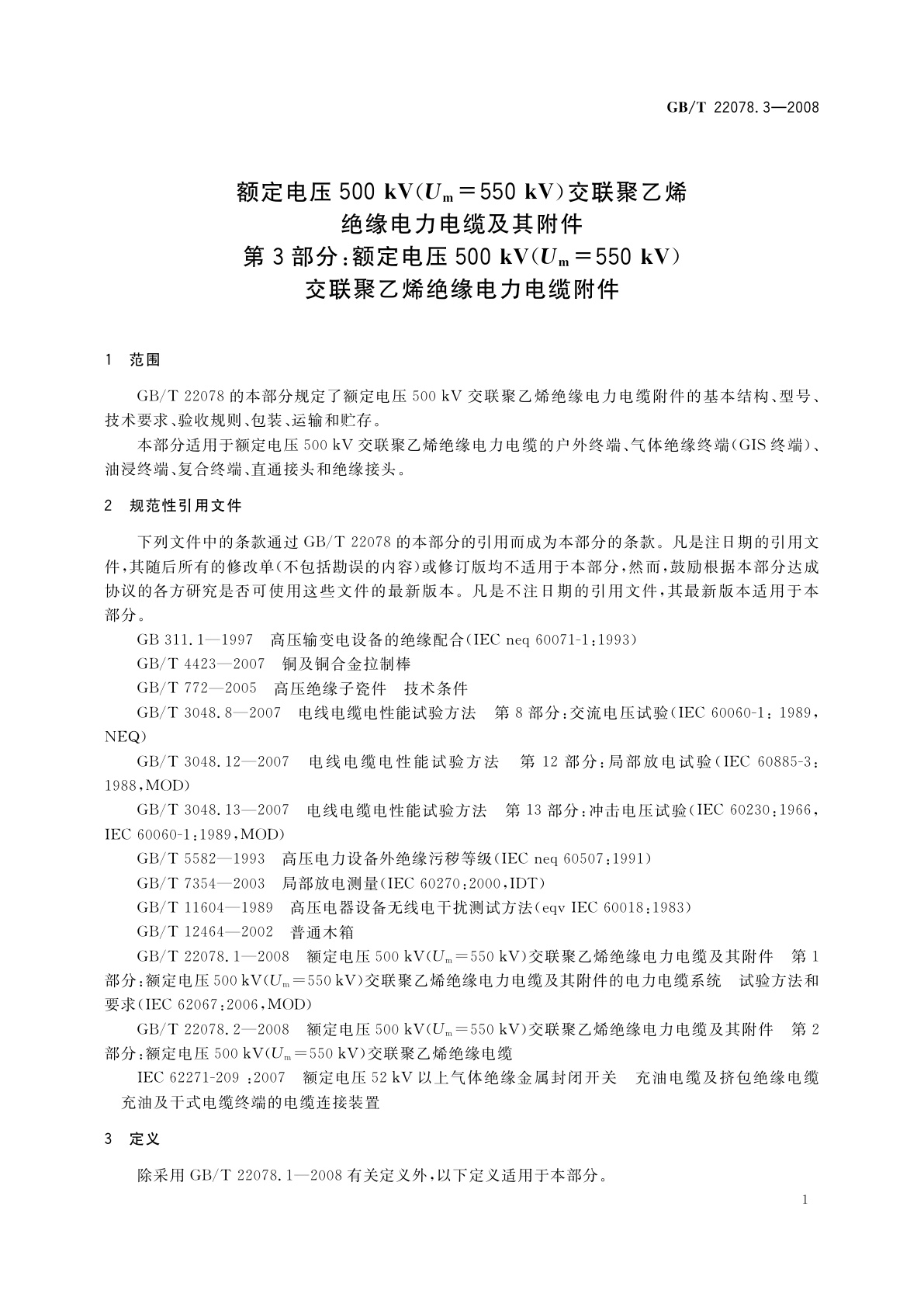 GB/T 22078.3-2008 额定电压500 kV(Um=550 kV)交联聚乙烯绝缘电力电缆及其附件　第3部分：额定电压500 kV(Um=550 kV)交联聚乙烯绝缘电力电缆附件