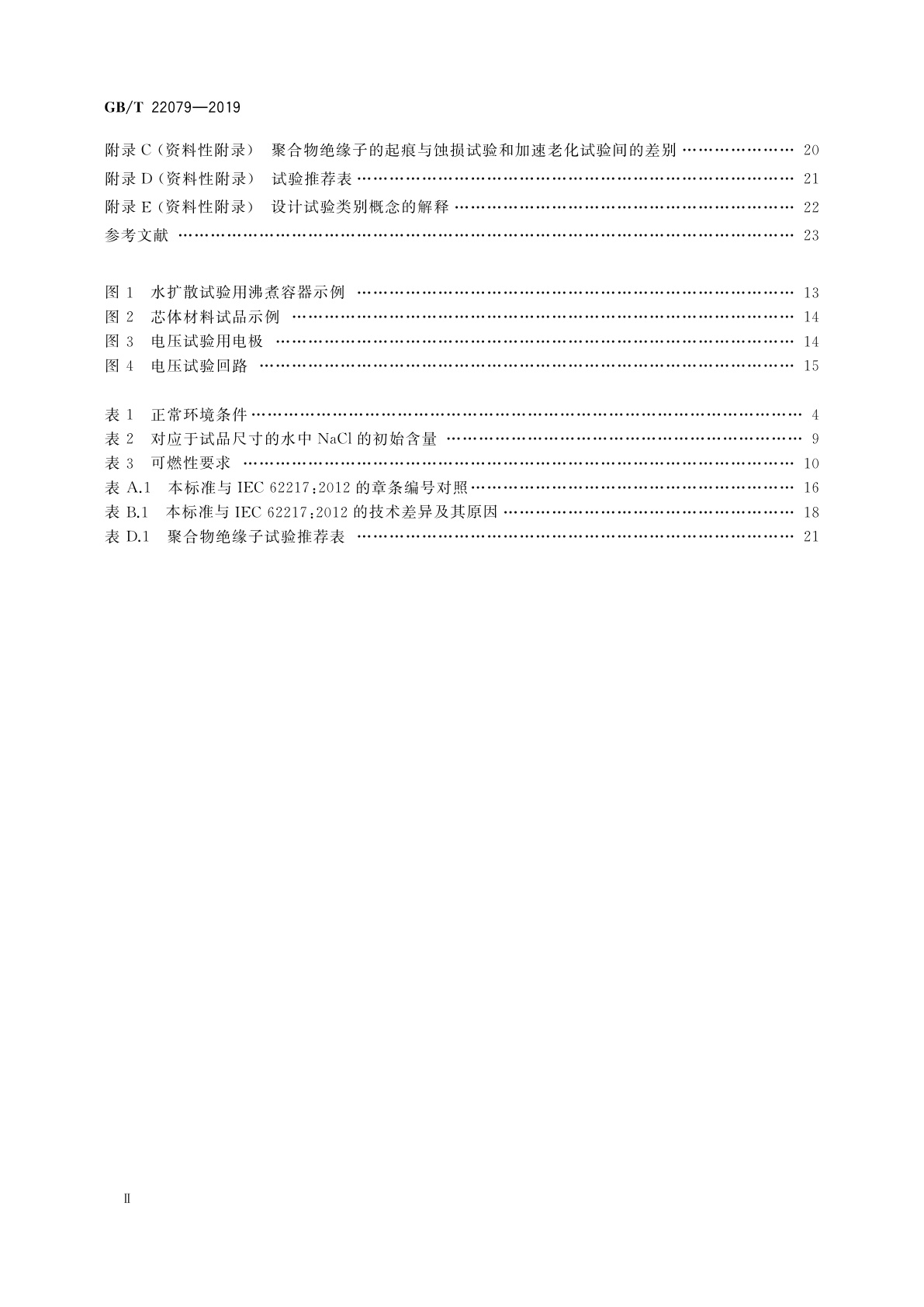 GB/T 22079-2019 户内和户外用高压聚合物绝缘子　一般定义、试验方法和接收准则
