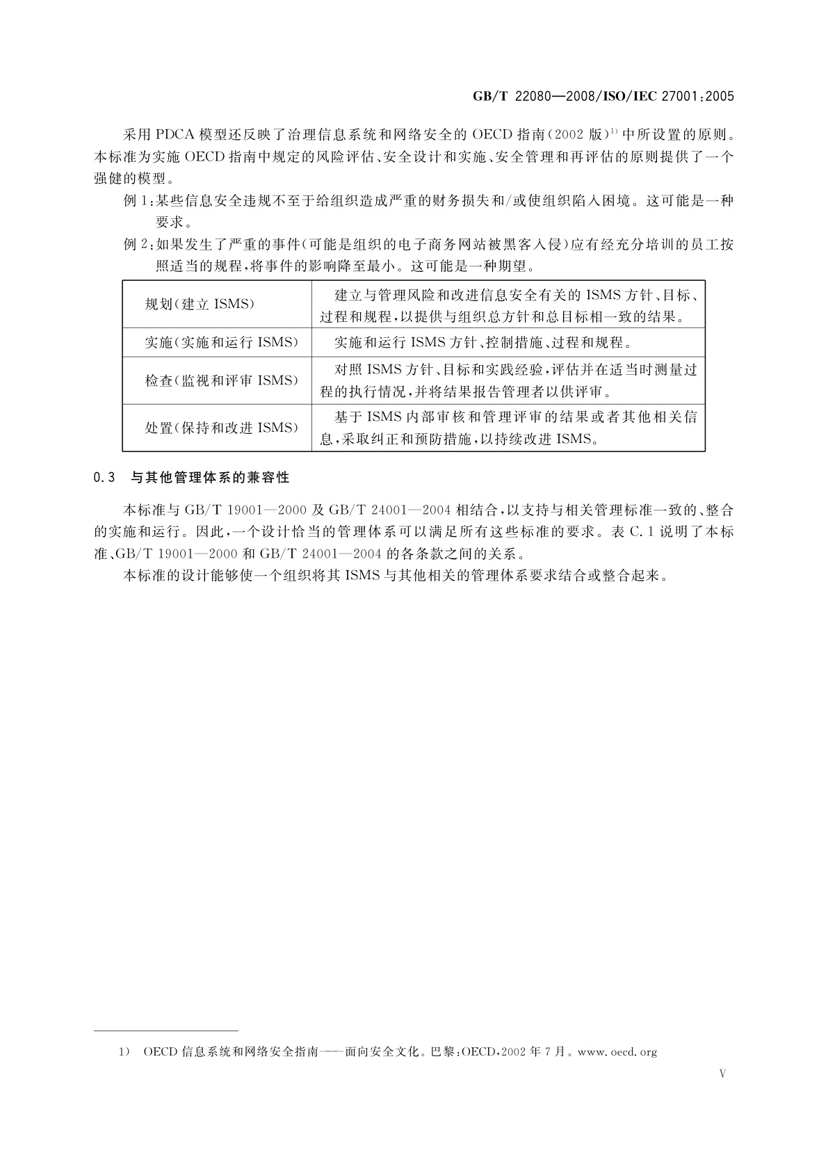 GB/T 22080-2008 信息技术　安全技术　信息安全管理体系　要求