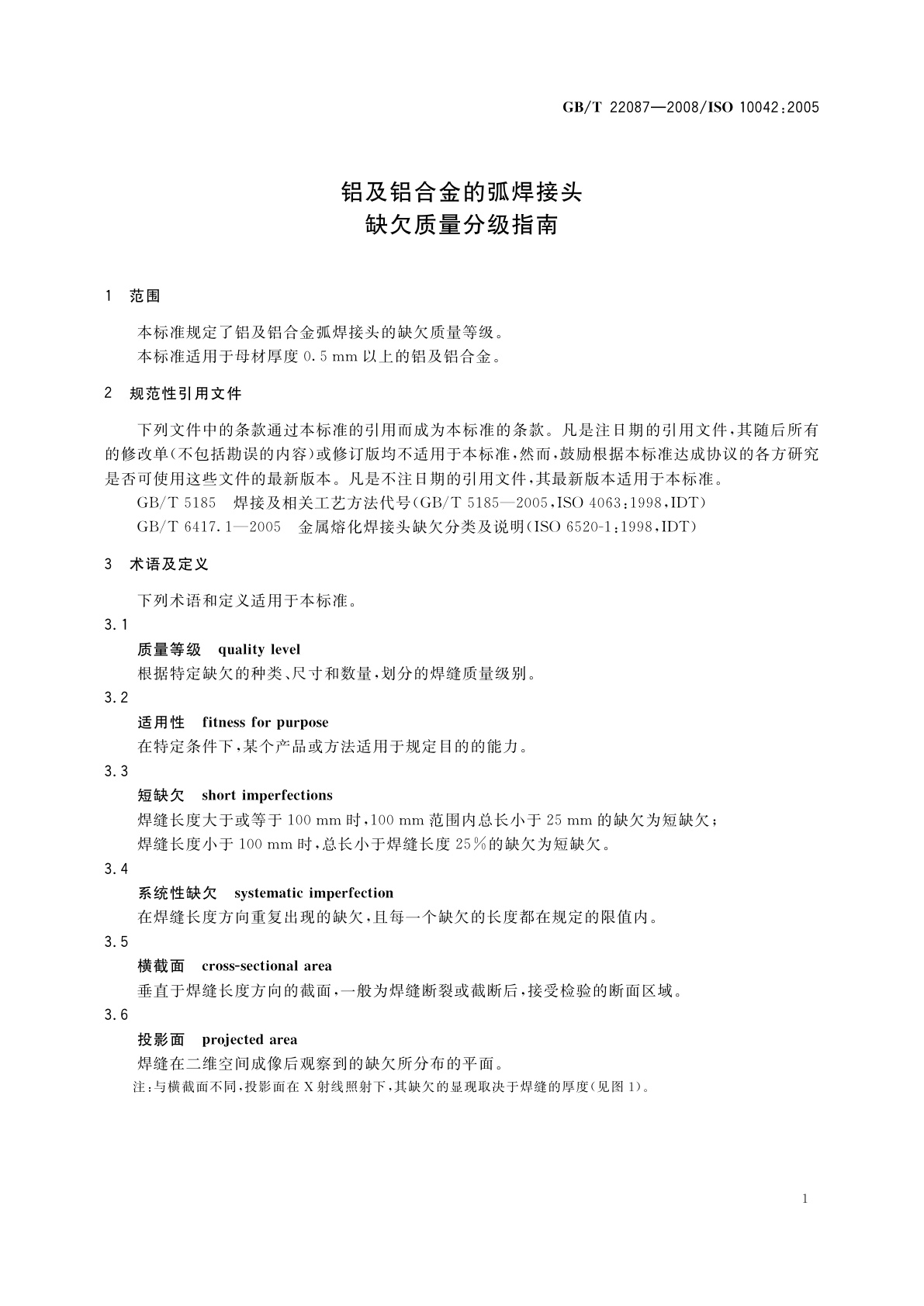 GB/T 22087-2008 铝及铝合金的弧焊接头　缺欠质量分级指南