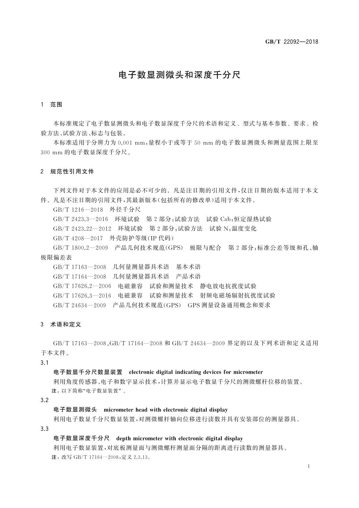 GB/T 22092-2018 电子数显测微头和深度千分尺