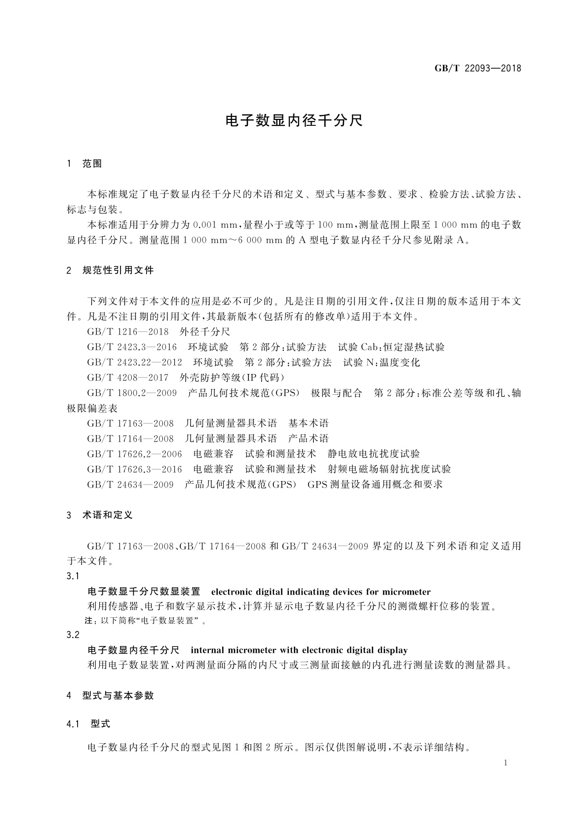 GB/T 22093-2018 电子数显内径千分尺