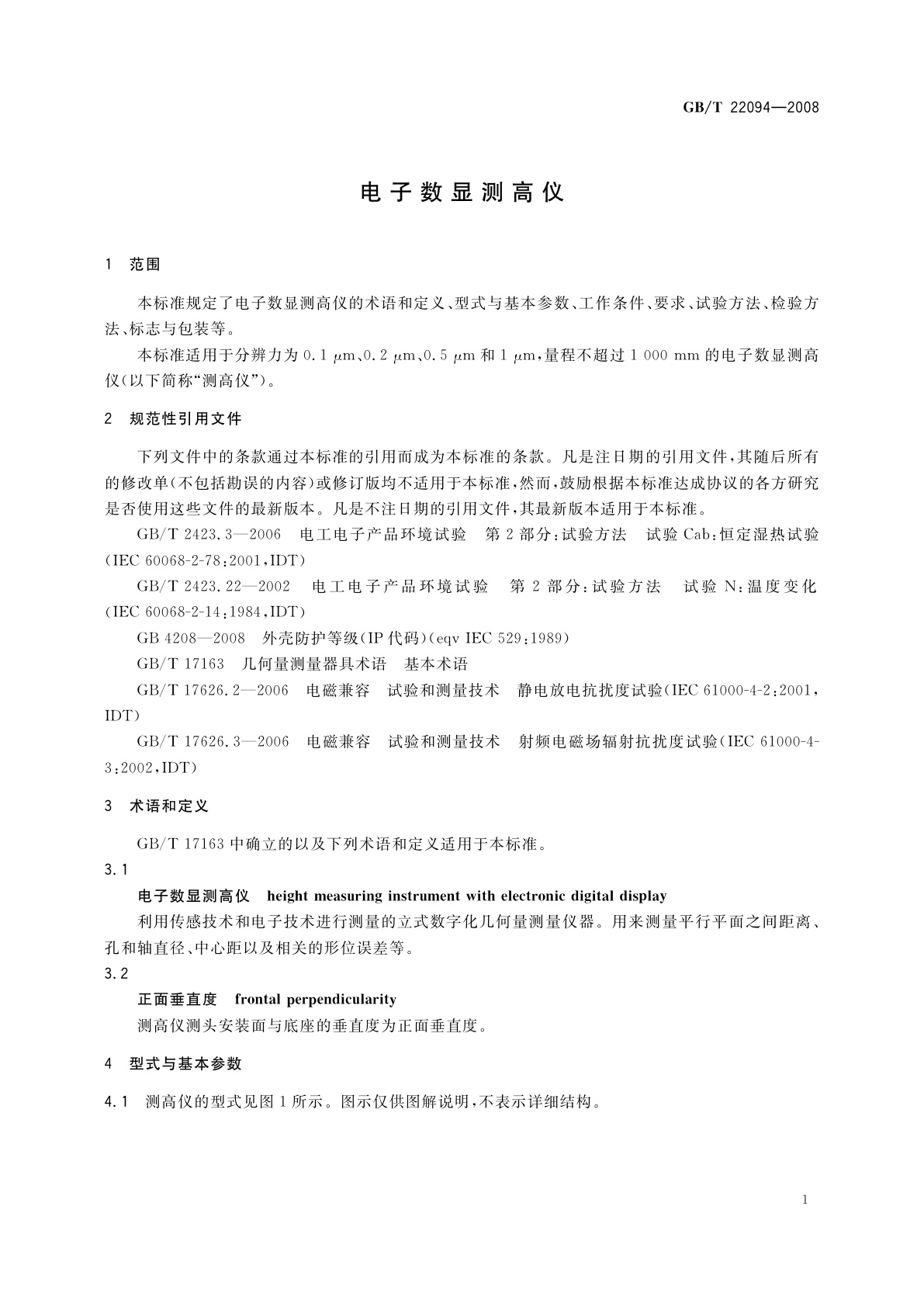 GB/T 22094-2008 电子数显测高仪