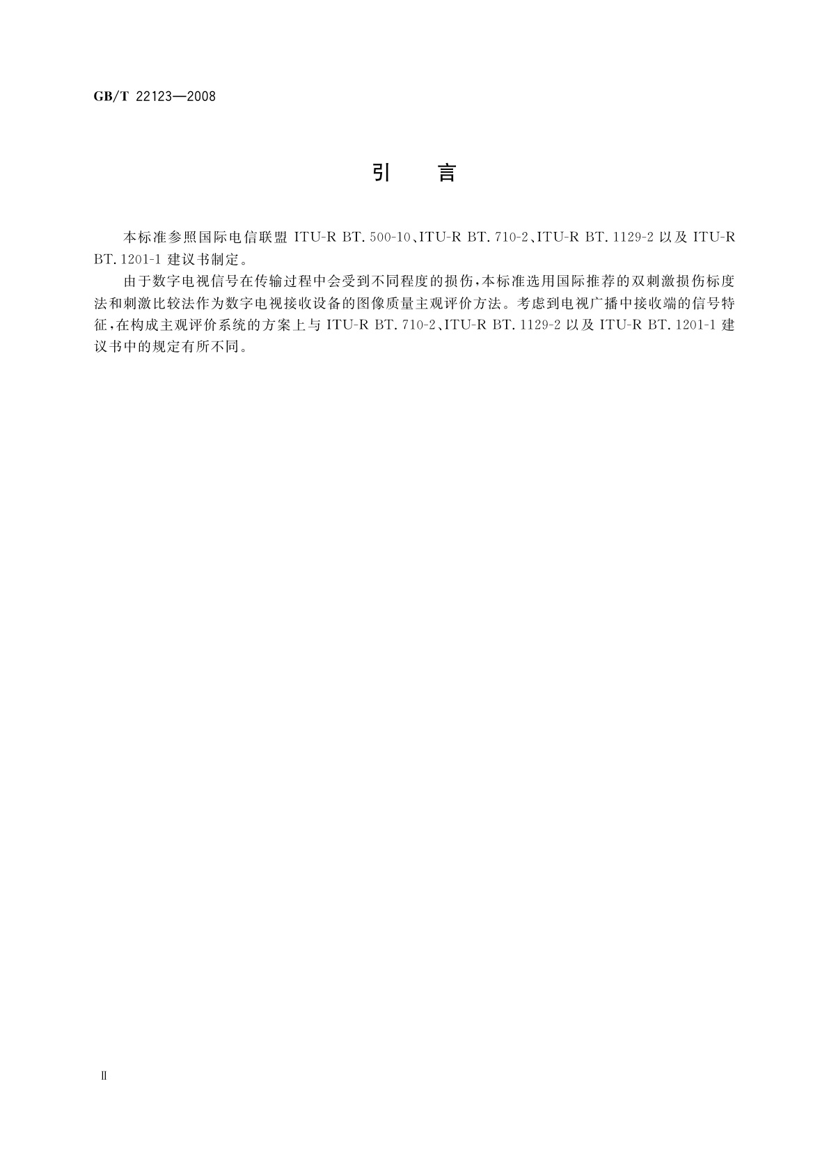 GB/T 22123-2008 数字电视接收设备图像和声音主观评价方法
