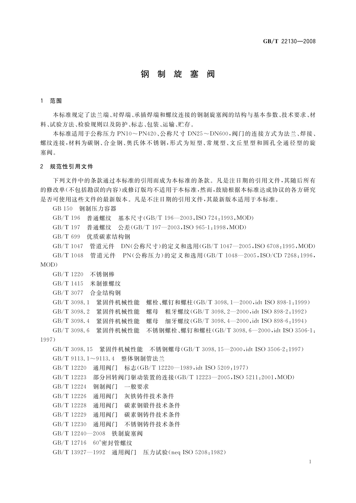 GB/T 22130-2008 钢制旋塞阀