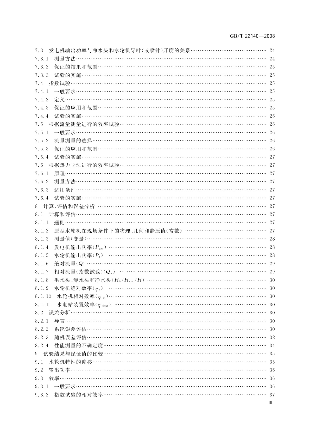 GB/T 22140-2008 小型水轮机现场验收试验规程