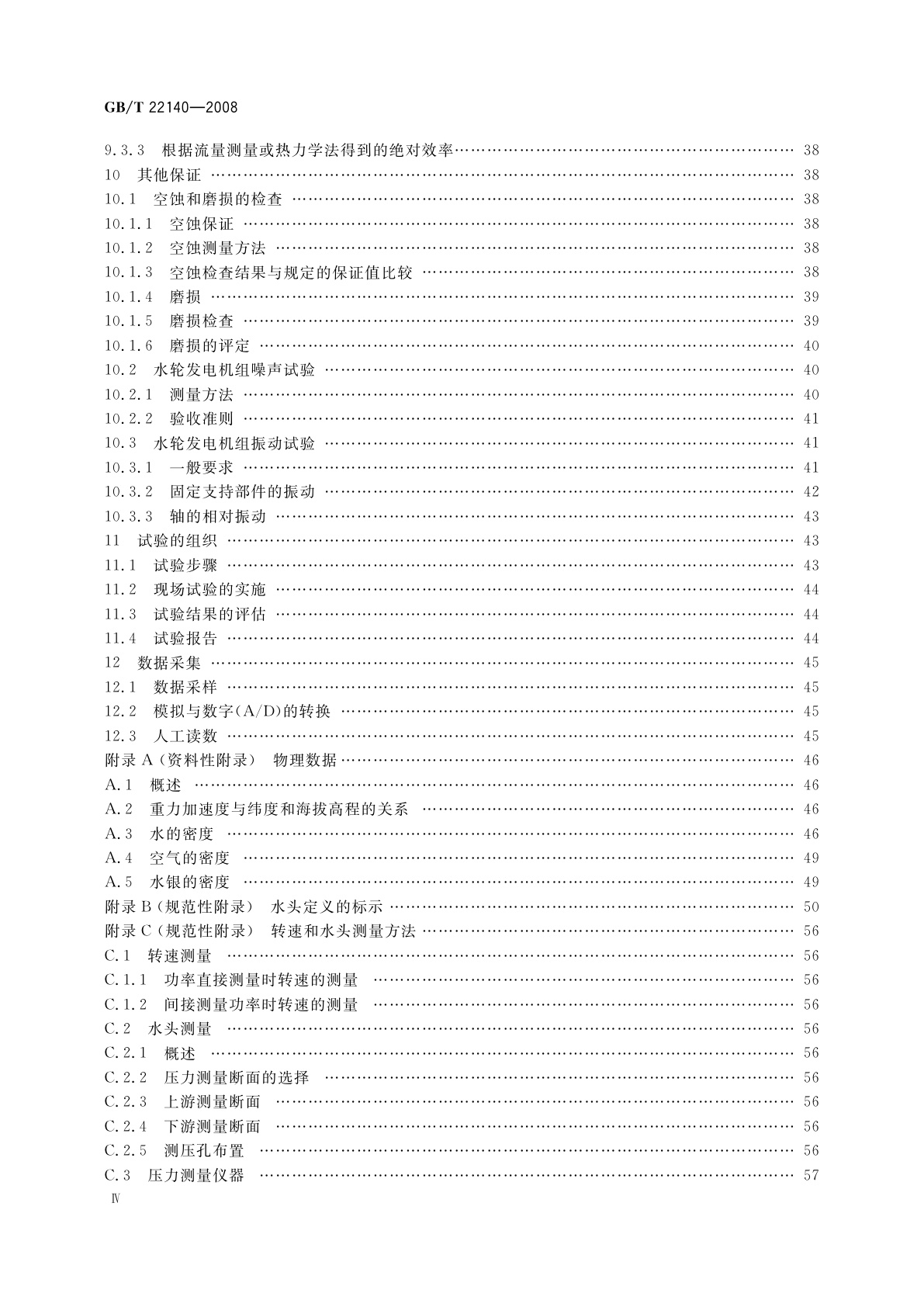GB/T 22140-2008 小型水轮机现场验收试验规程