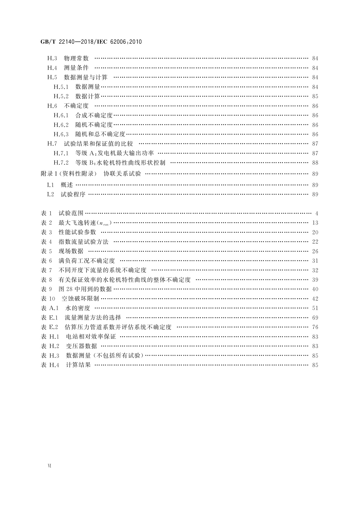 GB/T 22140-2018 小型水轮机现场验收试验规程