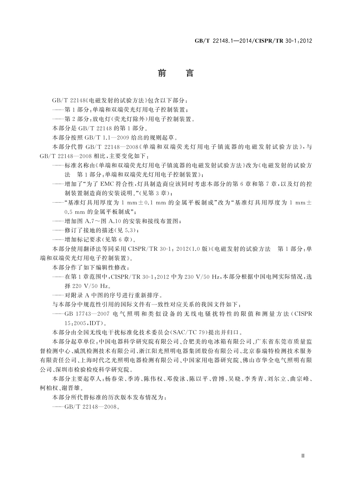 GB/T 22148.1-2014 电磁发射的试验方法　第1部分：单端和双端荧光灯用电子控制装置