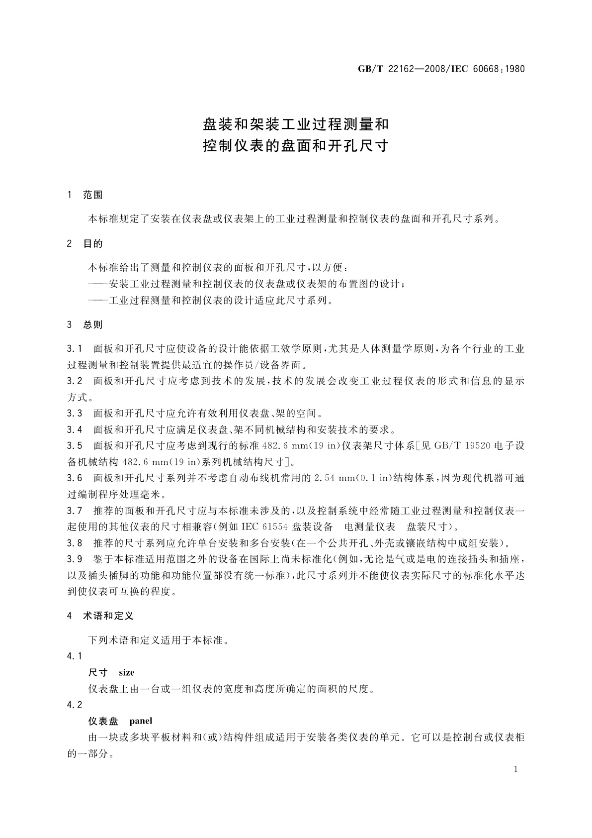 GB/T 22162-2008 盘装和架装工业过程测量和控制仪表的盘面和开孔尺寸