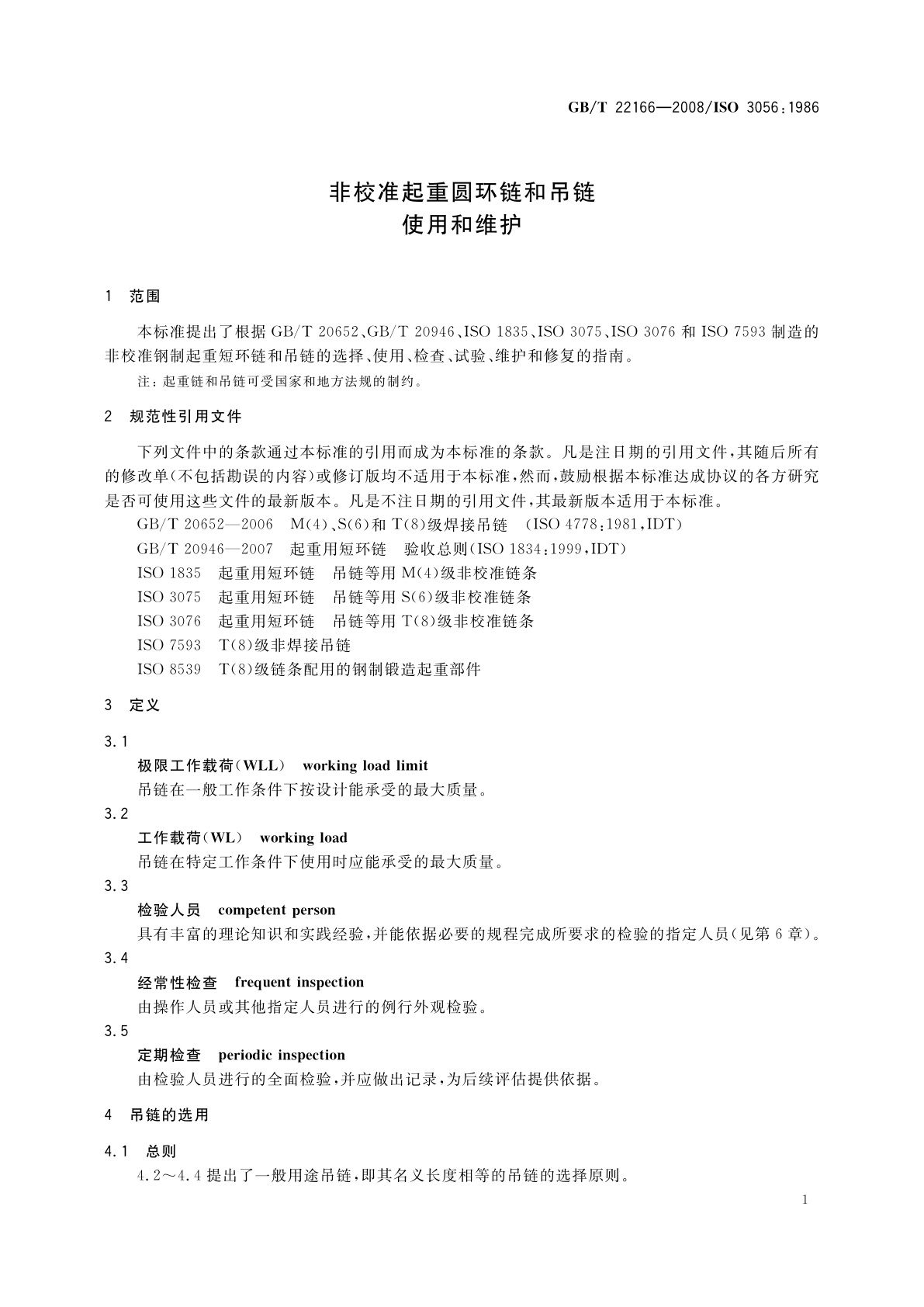 GB/T 22166-2008 非校准起重圆环链和吊链　使用和维护