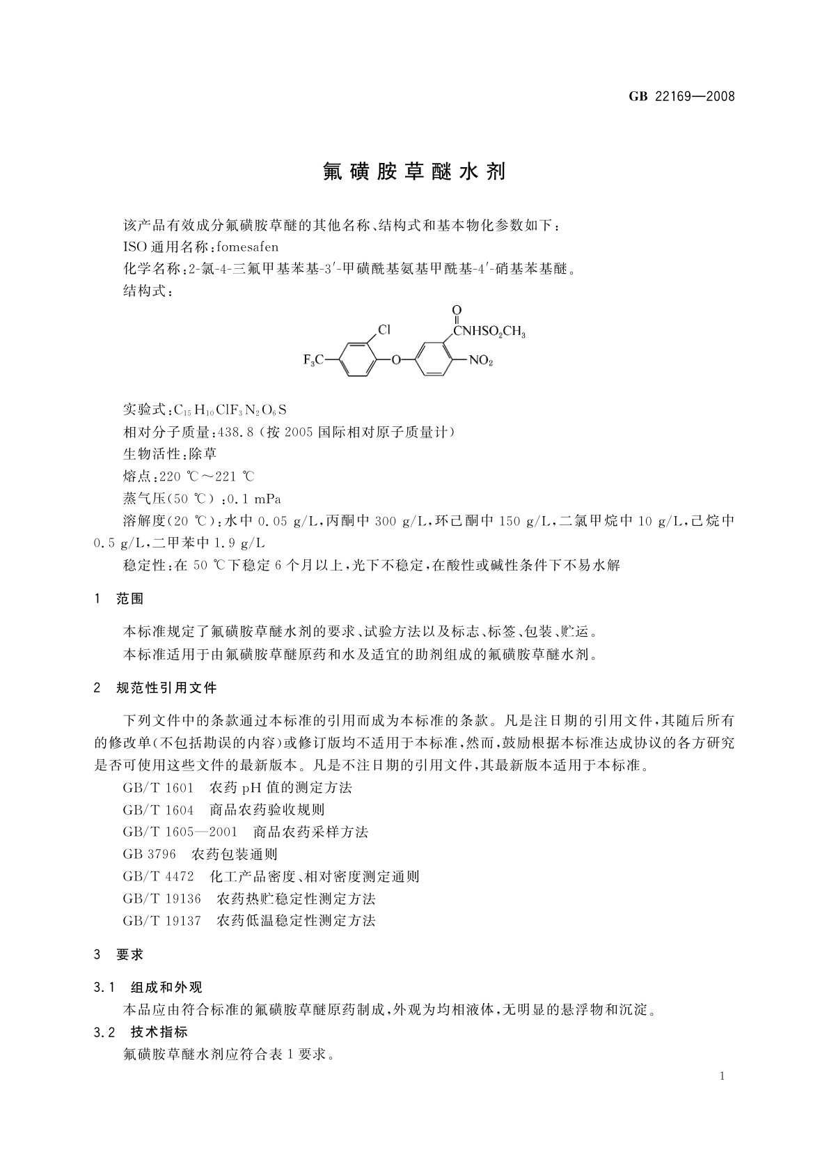 GB/T 22169-2008 氟磺胺草醚水剂