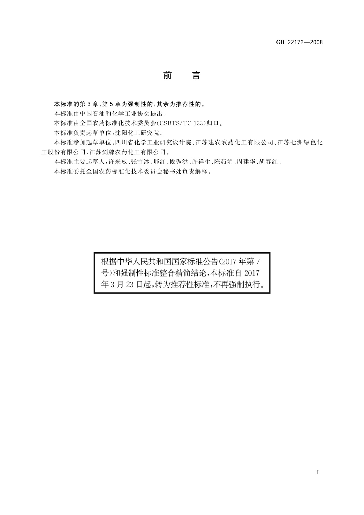 GB/T 22172-2008 多效唑原药