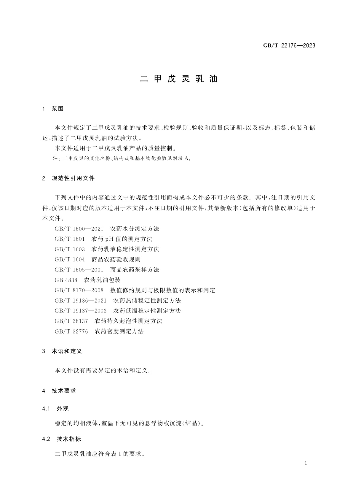 GB/T 22176-2023 二甲戊灵乳油