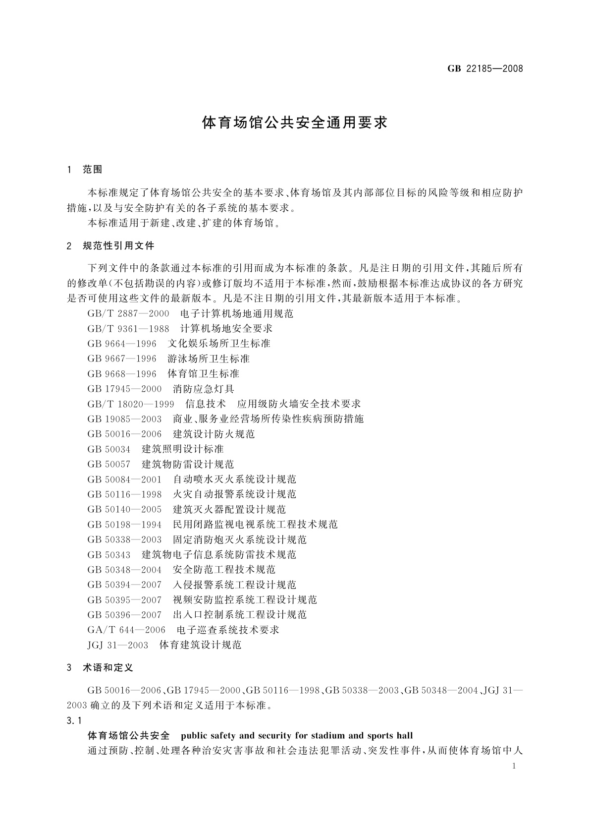GB/T 22185-2008 体育场馆公共安全通用要求