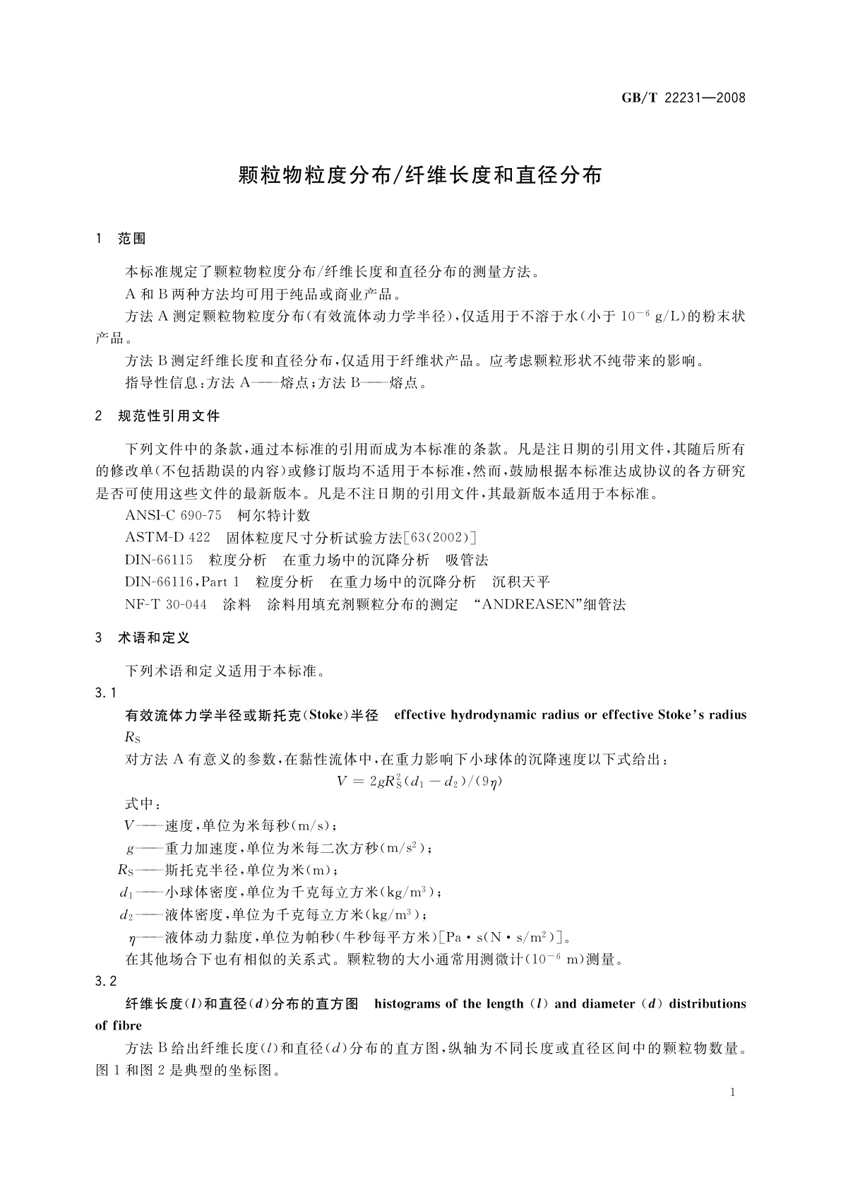 GB/T 22231-2008 颗粒物粒度分布/纤维长度和直径分布
