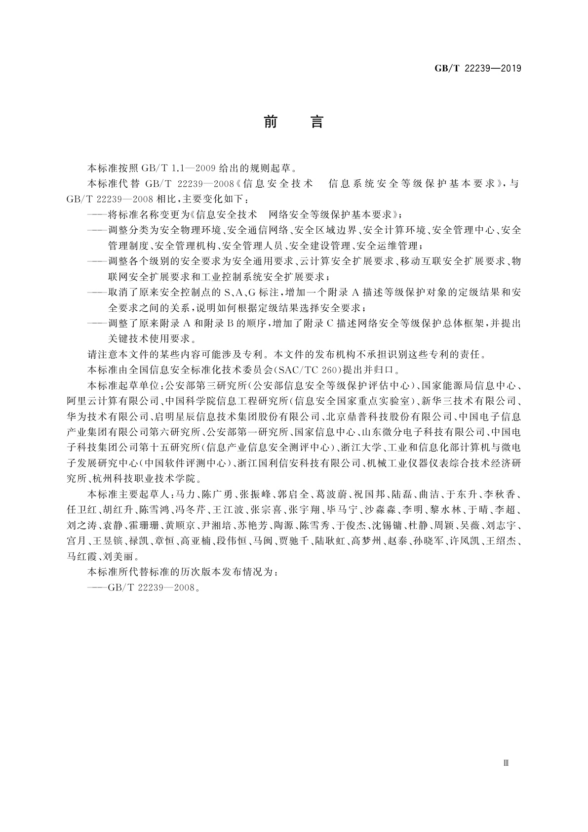 GB/T 22239-2019 信息安全技术　网络安全等级保护基本要求