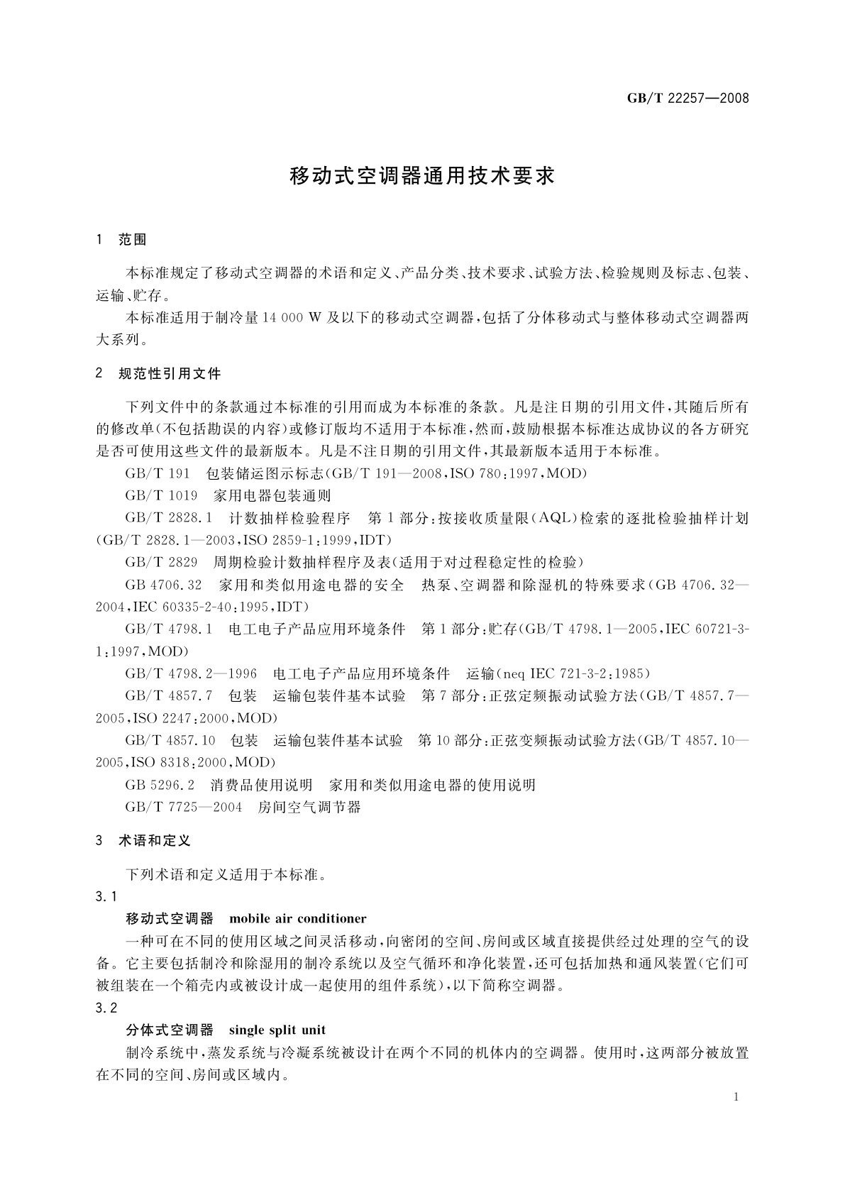 GB/T 22257-2008 移动式空调器通用技术要求