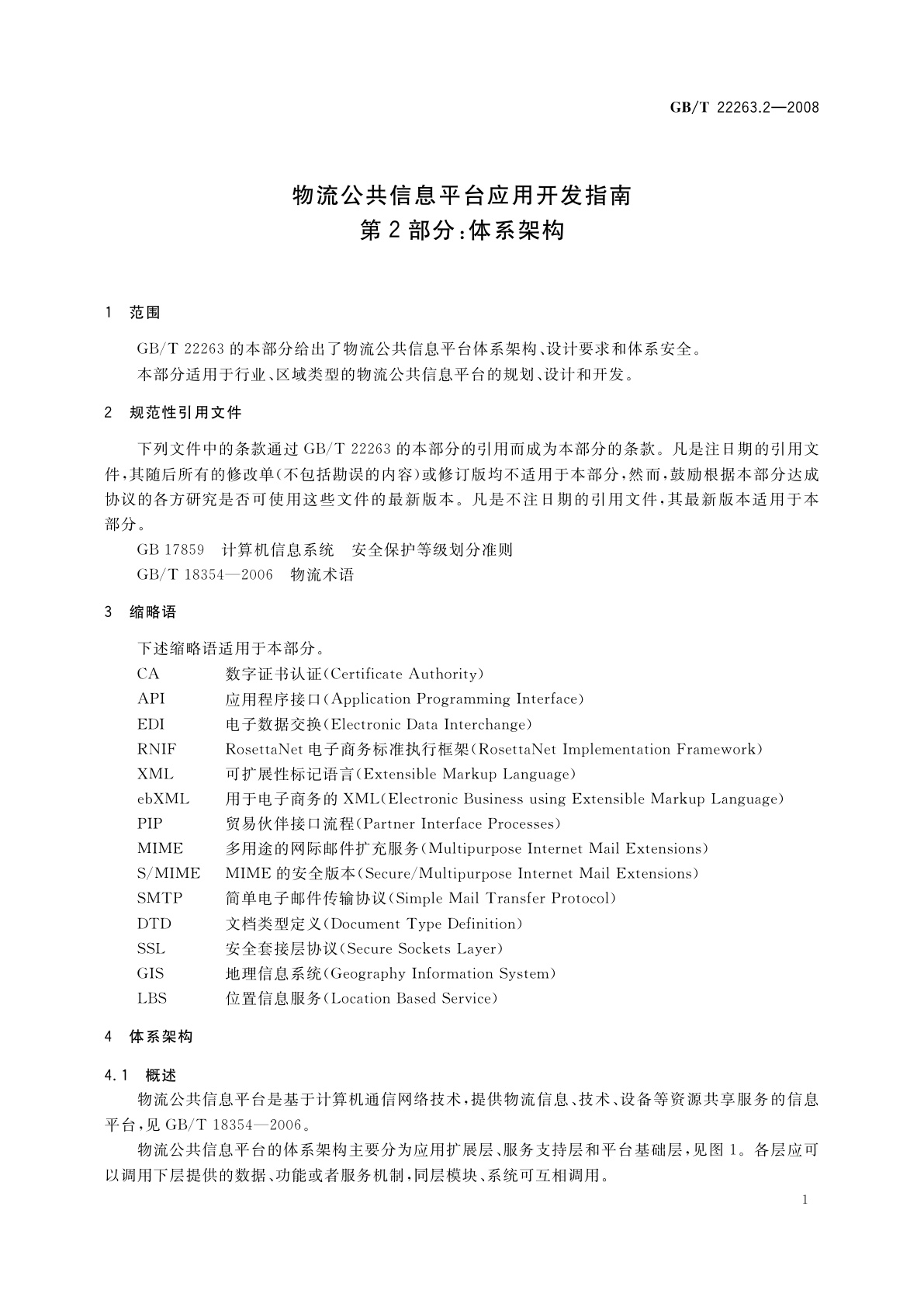 GB/T 22263.2-2008 物流公共信息平台应用开发指南　第2部分：体系架构