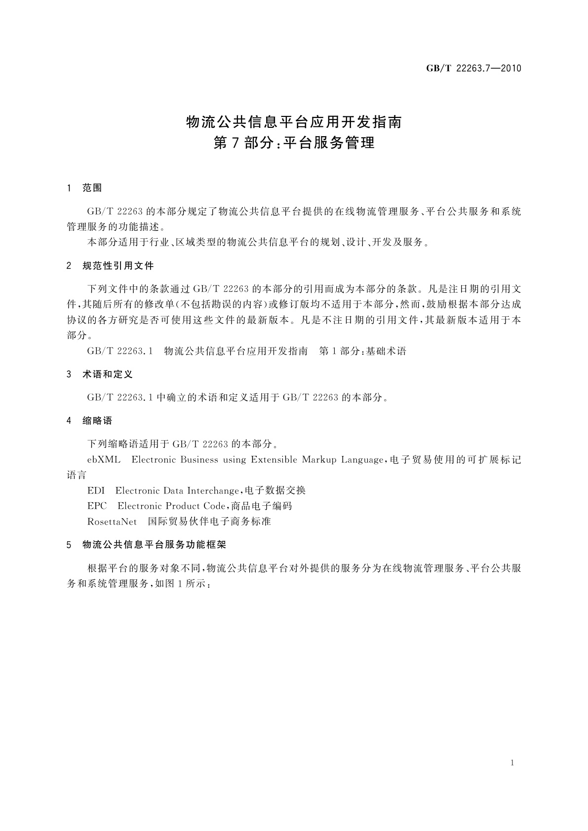 GB/T 22263.7-2010 物流公共信息平台应用开发指南　第7部分：平台服务管理