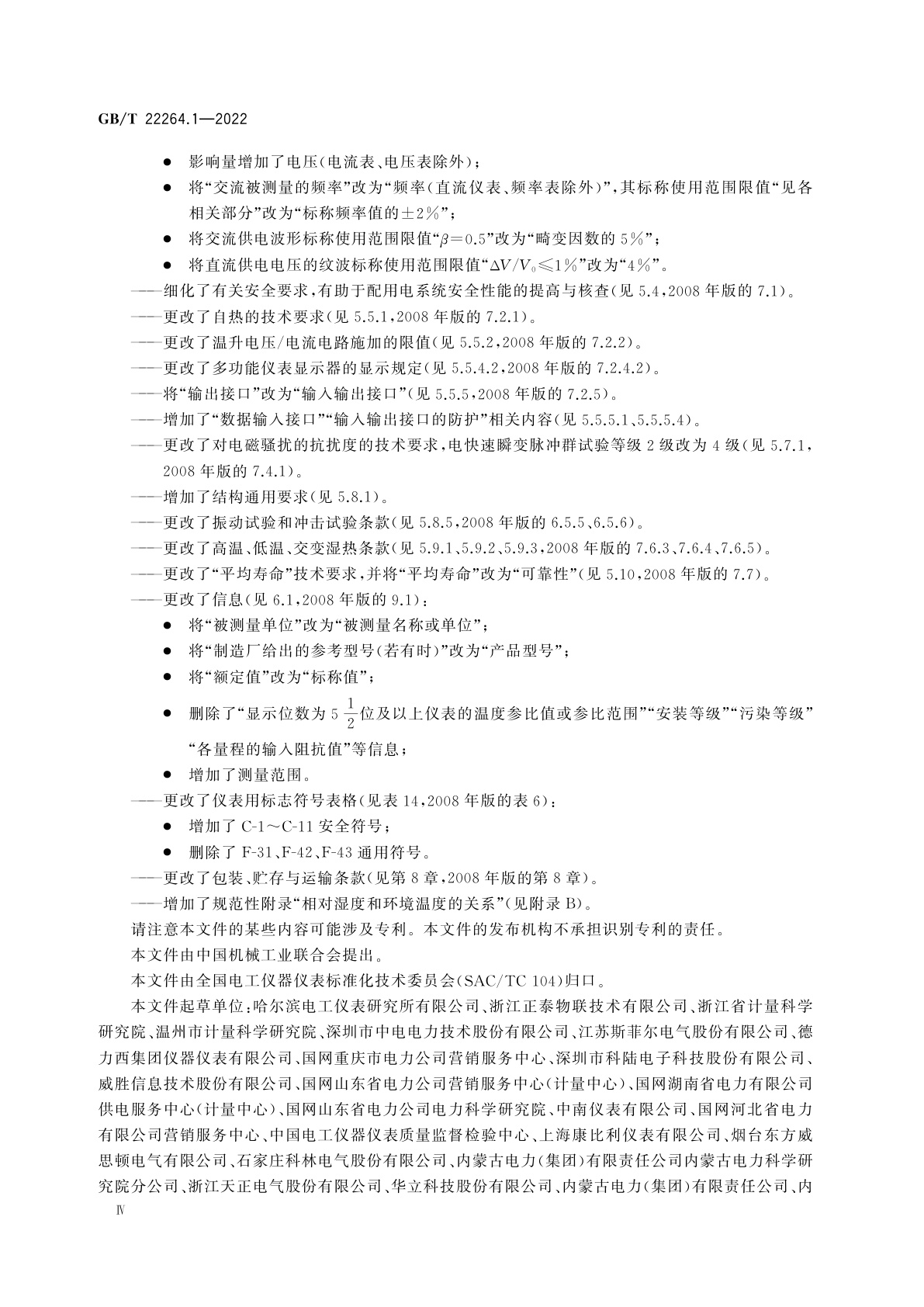 GB/T 22264.1-2022 安装式数字显示电测量仪表　第1部分：定义和通用要求