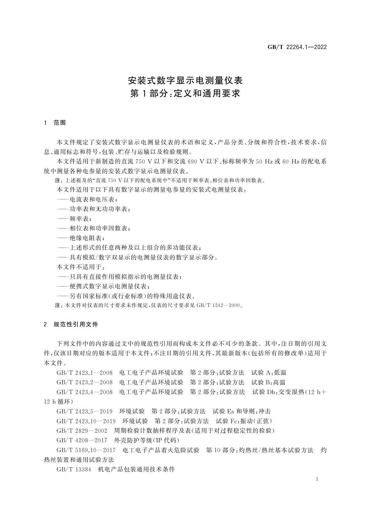 GB/T 22264.1-2022 安装式数字显示电测量仪表　第1部分：定义和通用要求