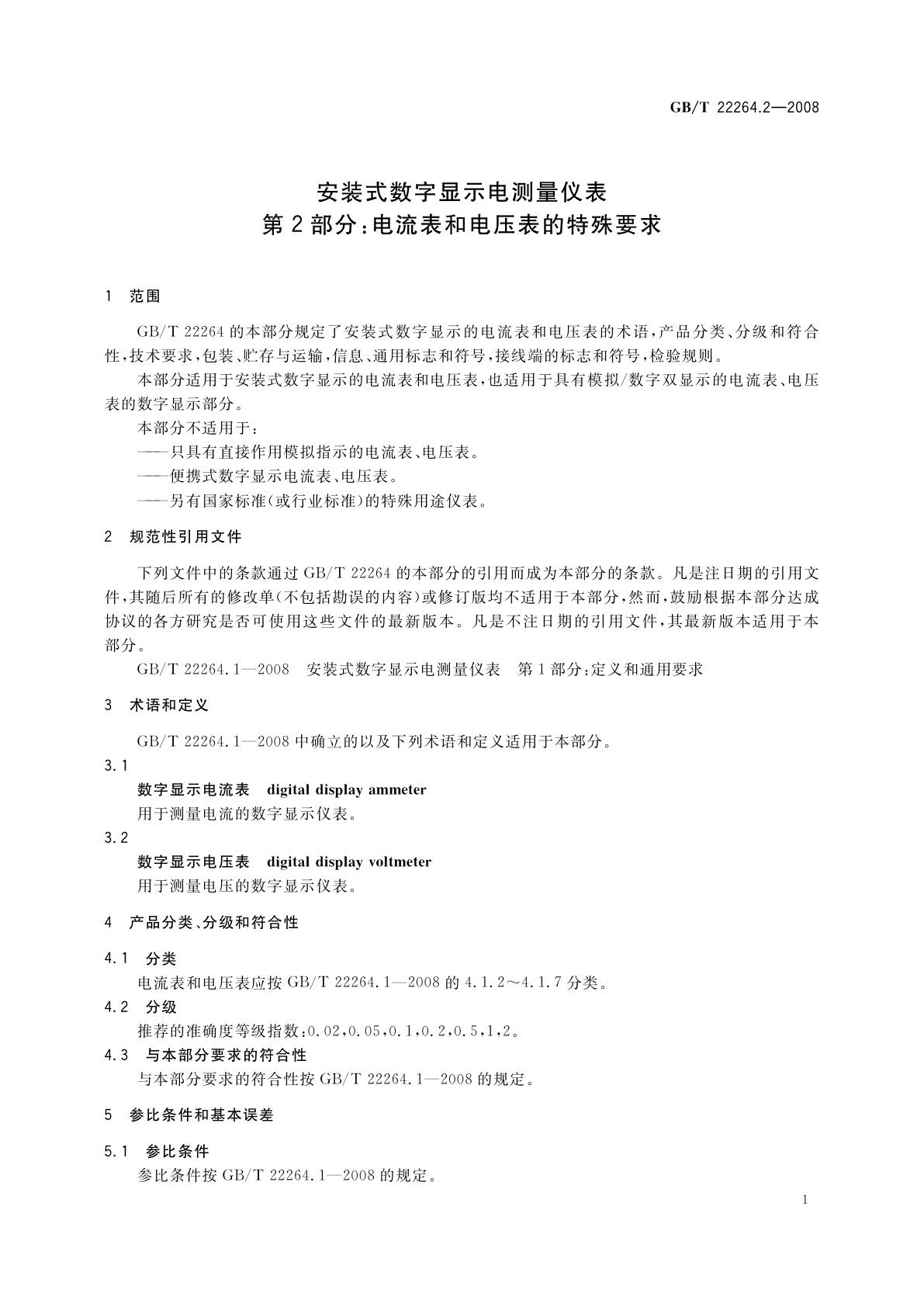 GB/T 22264.2-2008 安装式数字显示电测量仪表　第2部分：电流表和电压表的特殊要求