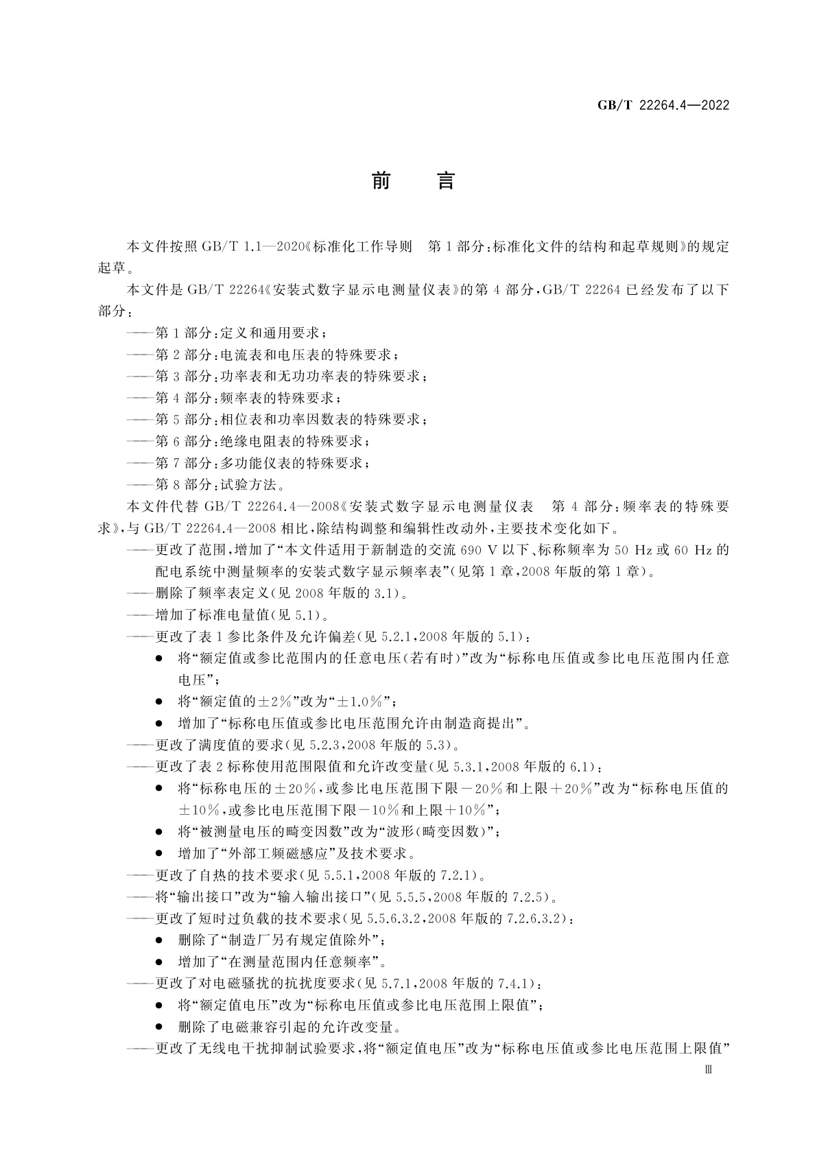 GB/T 22264.4-2022 安装式数字显示电测量仪表　第4部分：频率表的特殊要求