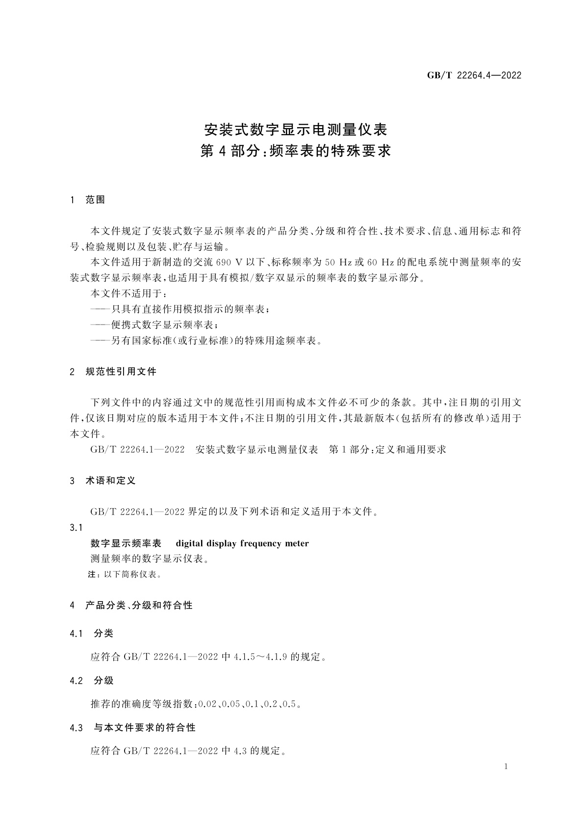 GB/T 22264.4-2022 安装式数字显示电测量仪表　第4部分：频率表的特殊要求