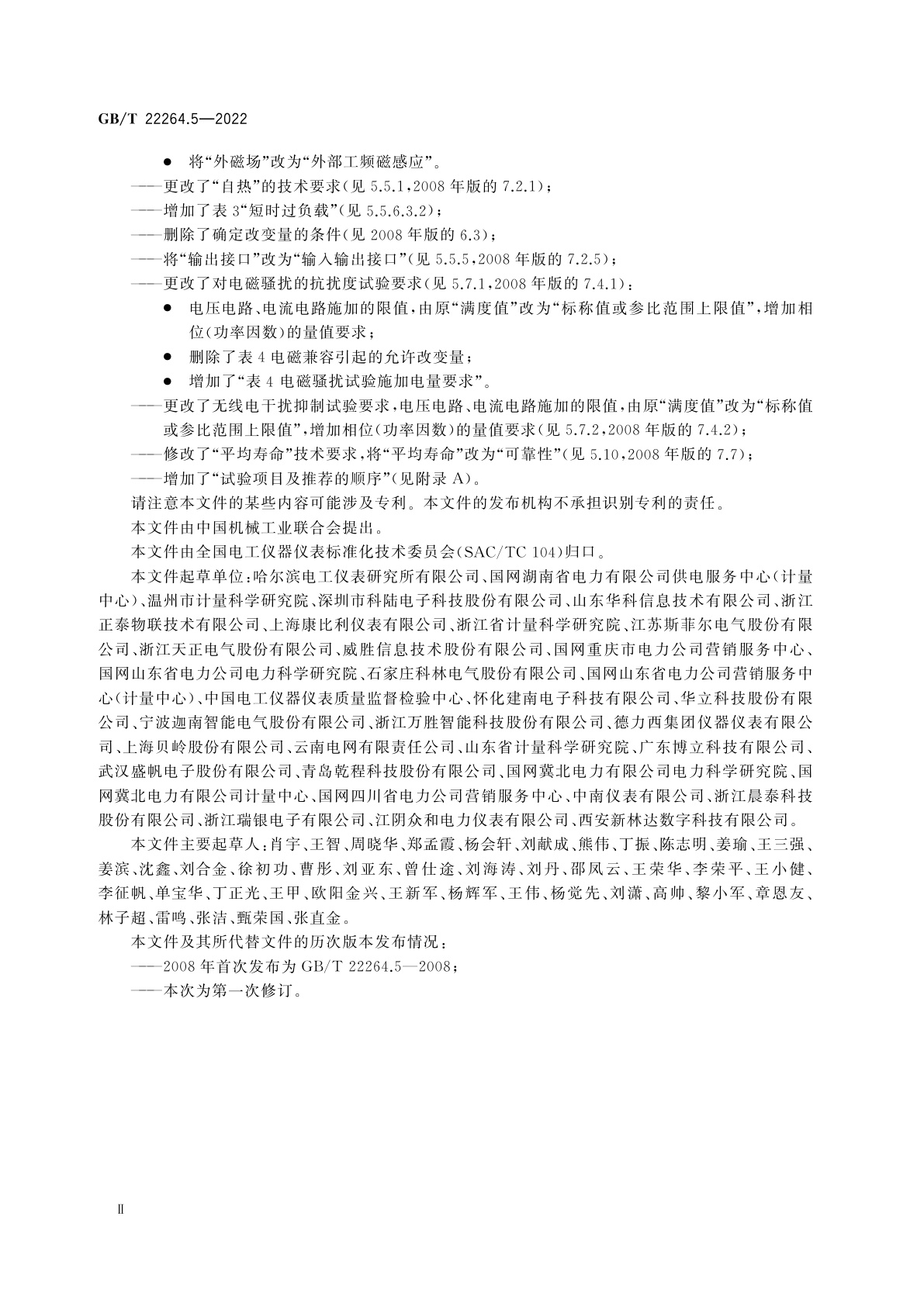 GB/T 22264.5-2022 安装式数字显示电测量仪表　第5部分：相位表和功率因数表的特殊要求